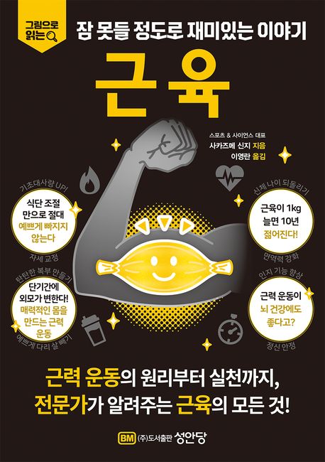 (잠 못들 정도로 재미있는 이야기)근육