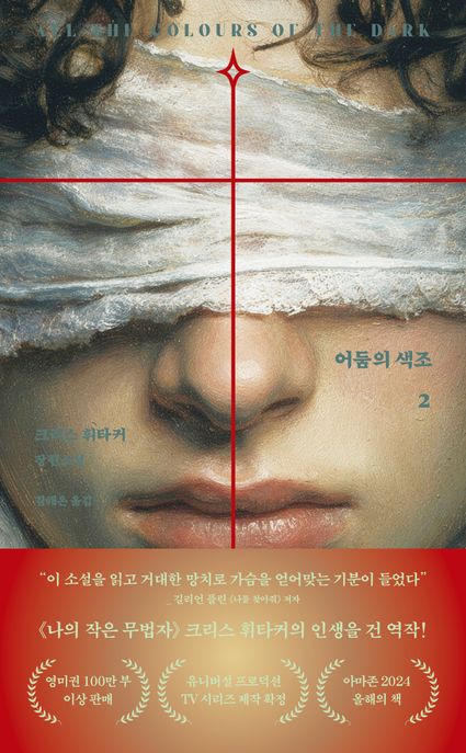 어둠의 색조. 2