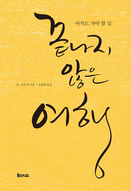 끝나지 않은 여행