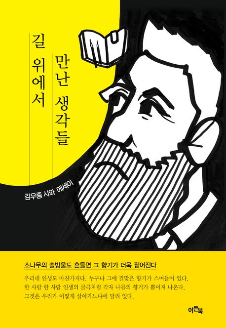 길위에서만난생각들