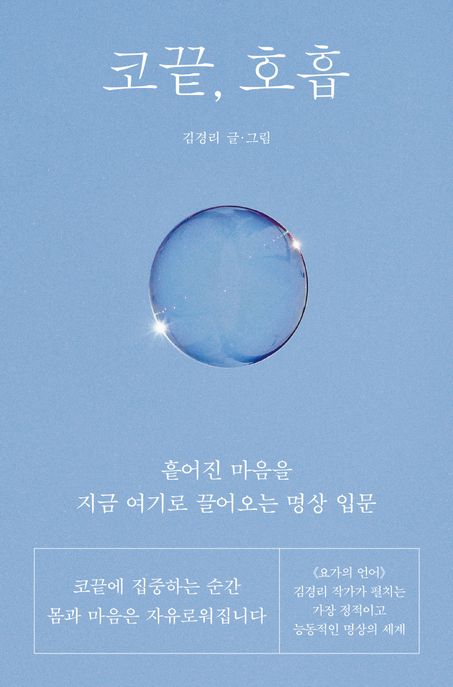 코끝, 호흡