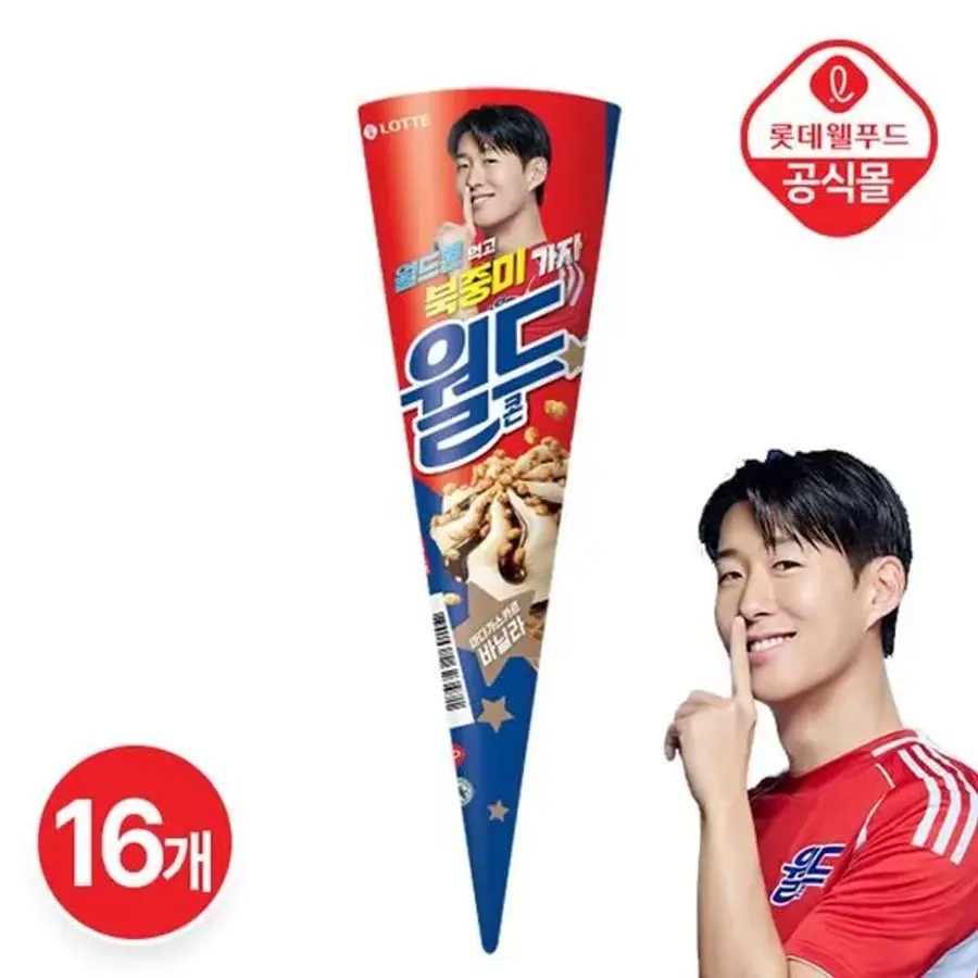 한정판 월드콘 바닐라