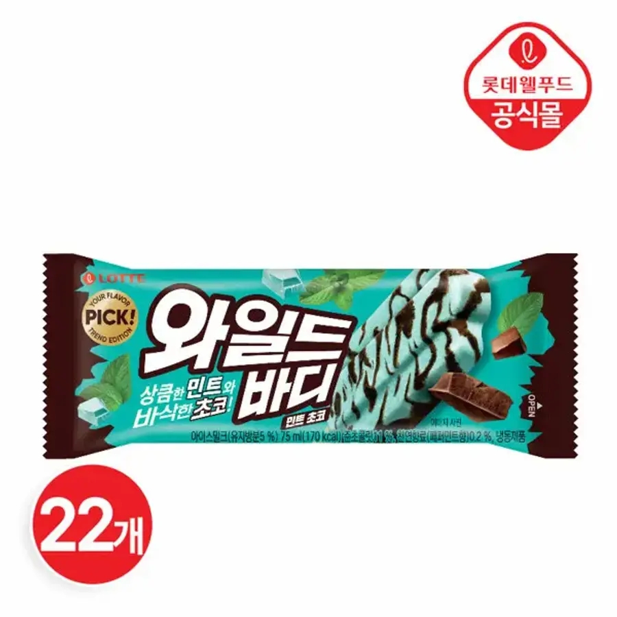 와일드바디 민트 초코