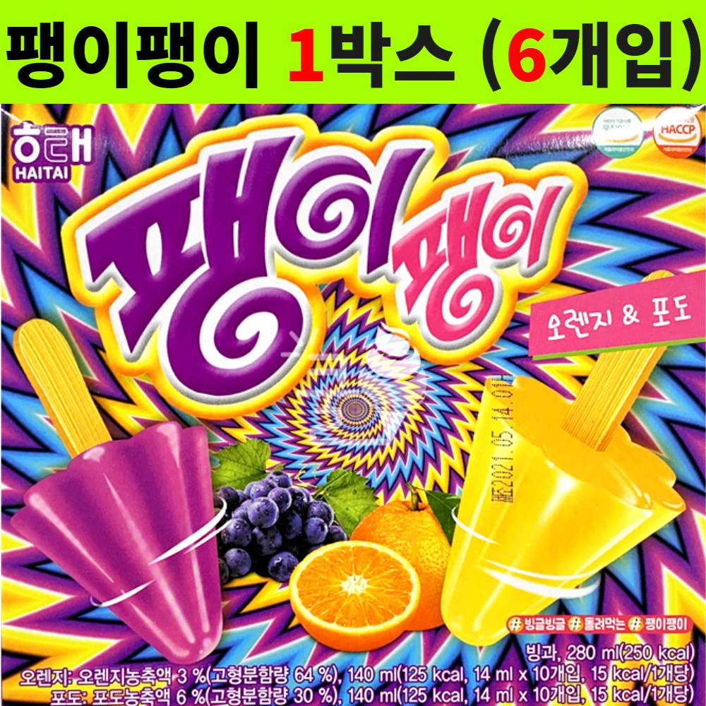 아이스바 팽이