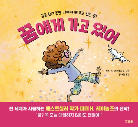 꿈에게가고있어