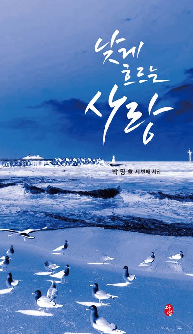낮게 흐르는 사랑 표지