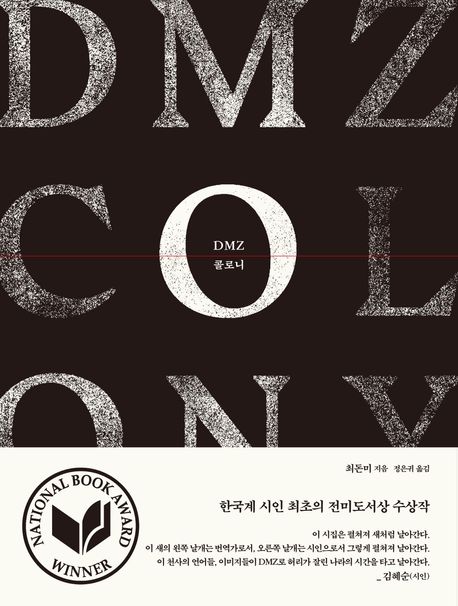 DMZ 콜로니