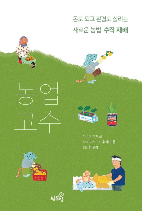 농업고수