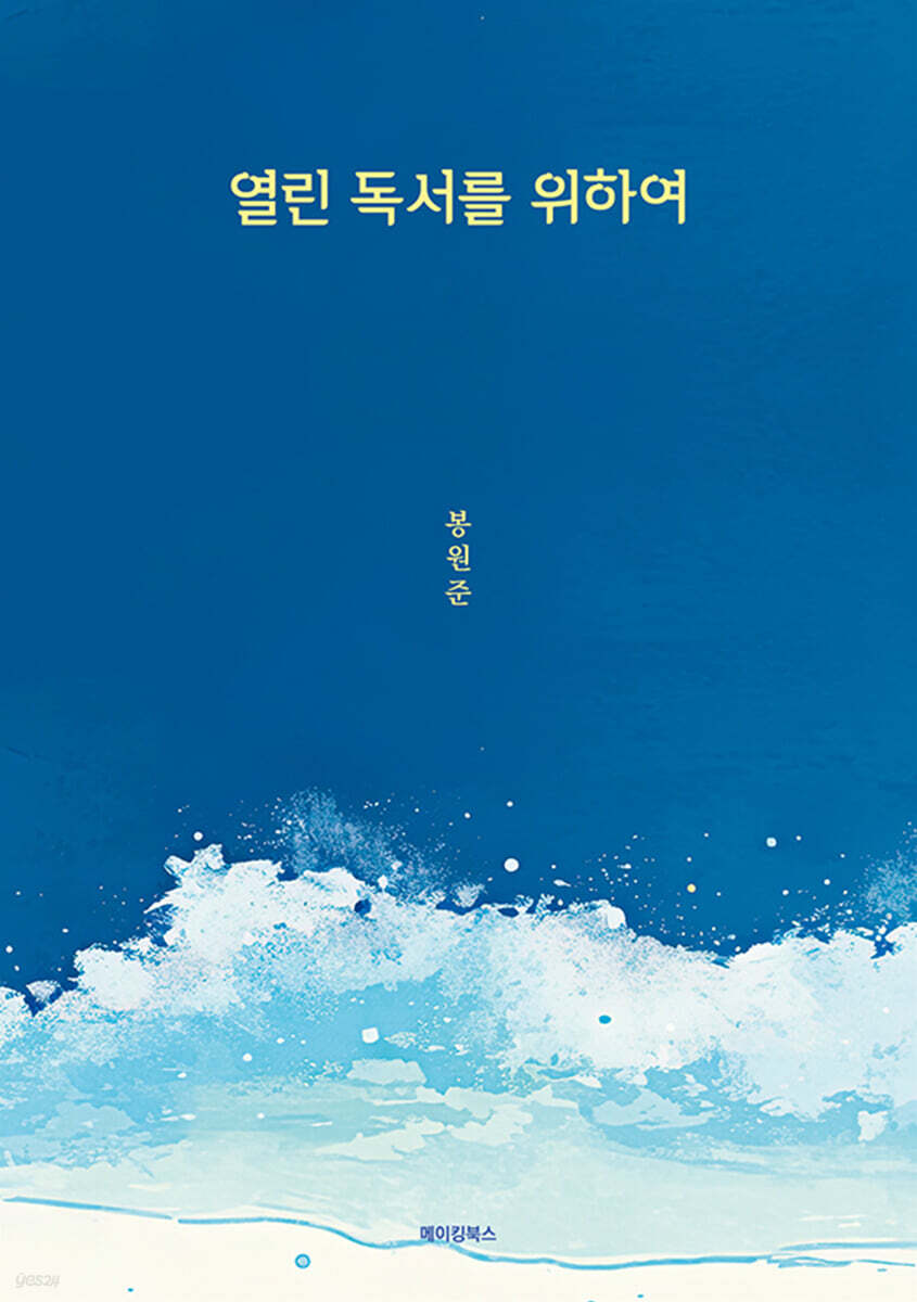 열린독서를위하여