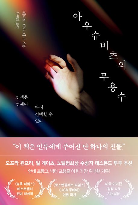 아우슈비츠의무용수