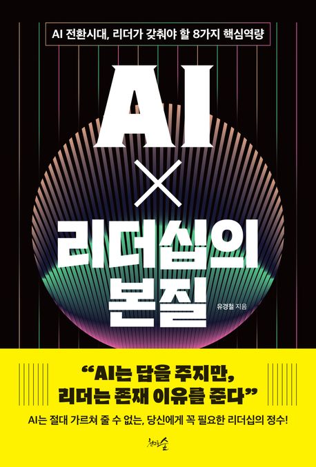 AI×리더십의본질