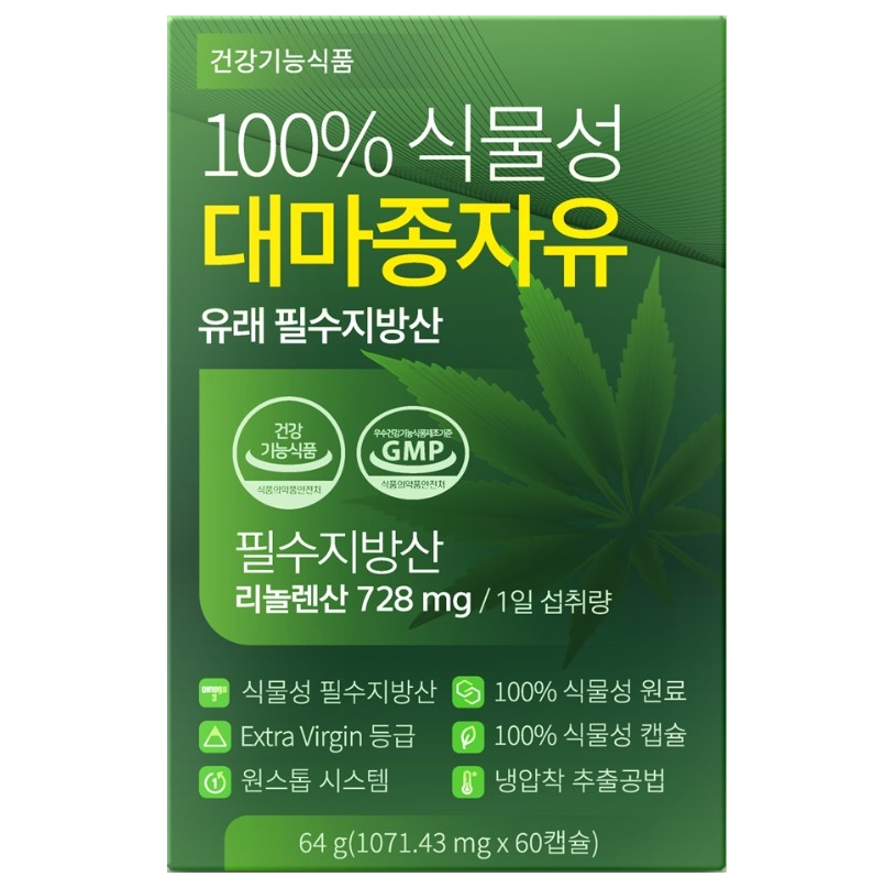 100% 식물성 대마종자유 유래 필수지방산