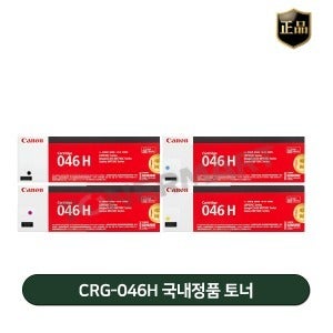 캐논 CRG046H 국내정품 토너 (LBP654C Series, MF735C Series)