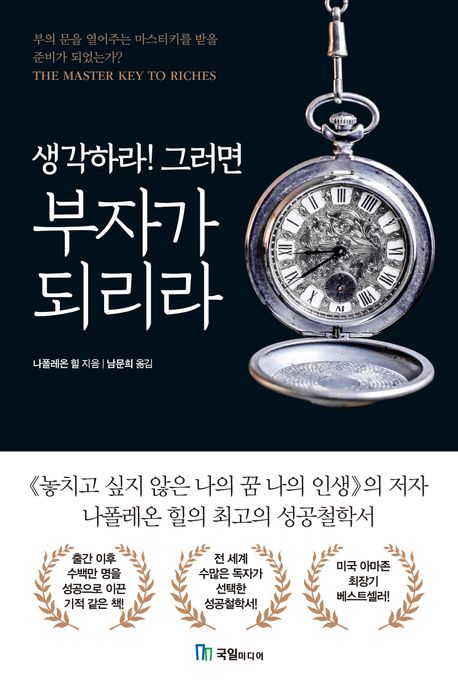 (생각하라!그러면)부자가되리라