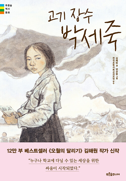 고기장수박세죽