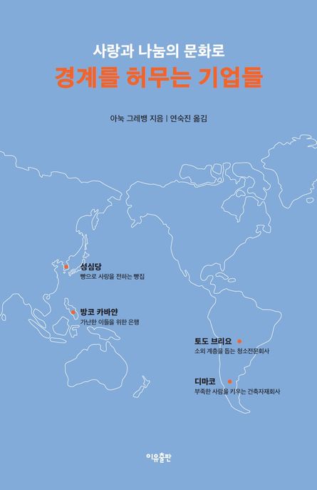 (사랑과나눔의문화로)경계를허무는기업들