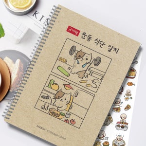 운동 식단 기록 링노트+스티커set✍️ 다이어트 일기, 새봄문방구