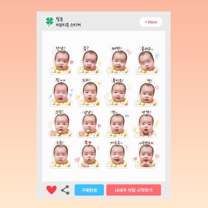 오픈할인🔥AI이모티콘 이미지를 스티커로 제작 다이어리꾸미기, 빛윤