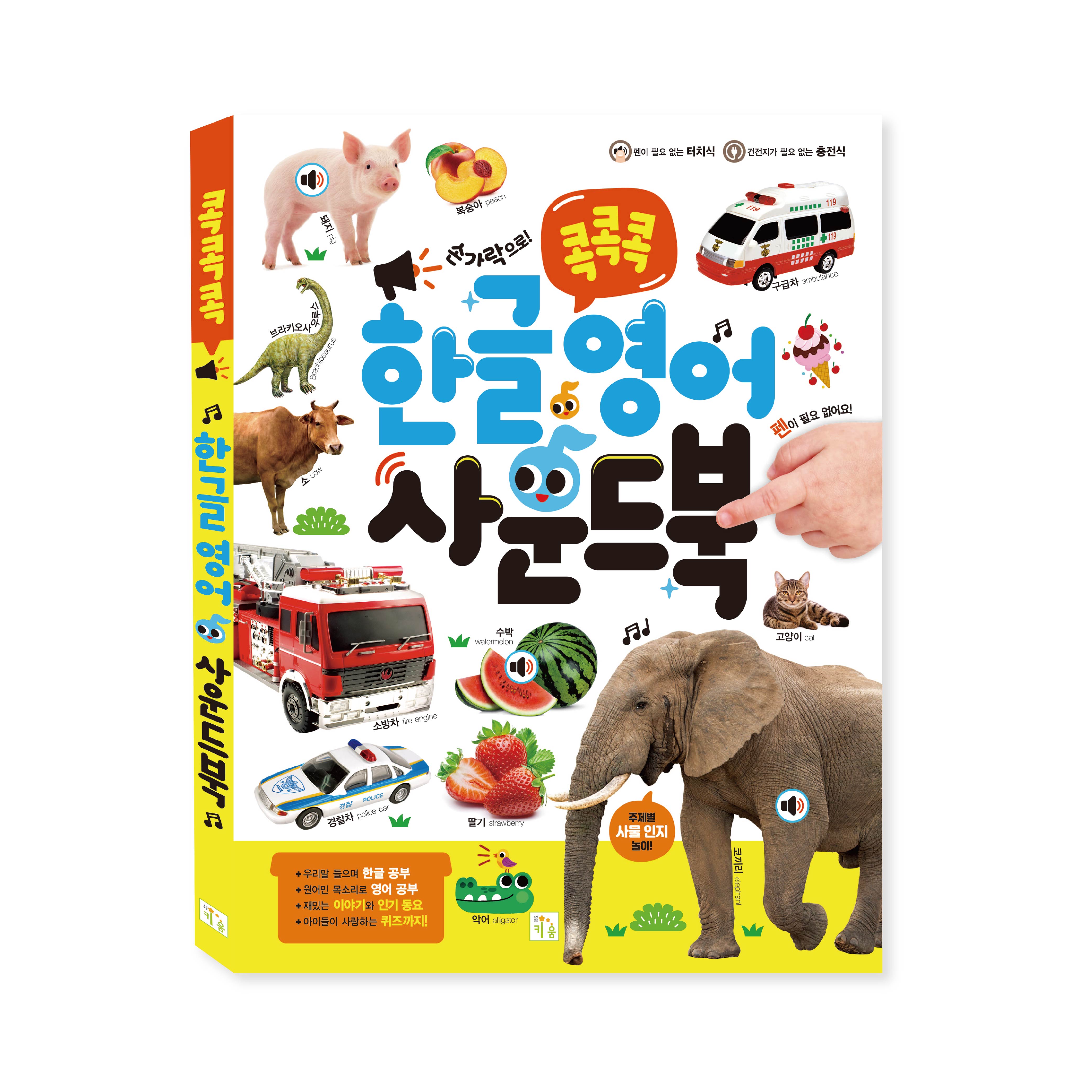콕콕콕 한글 영어 사운드북 대표 이미지