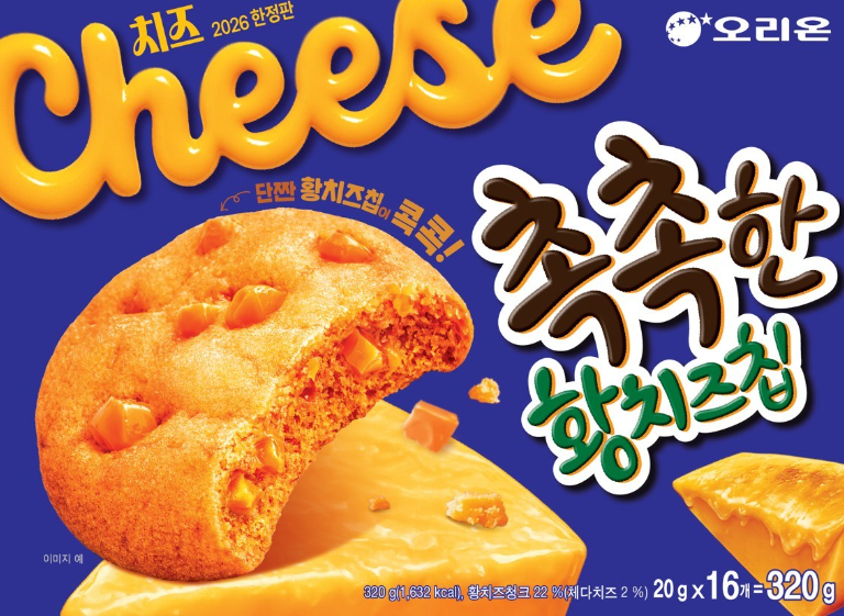 한정판 오리온 촉촉한 황치즈칩