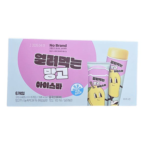 얼려먹는 망고 아이스바