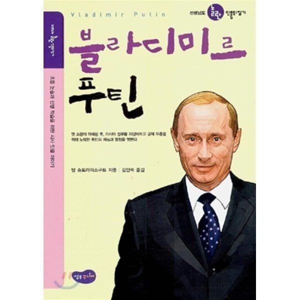 블라디미르 푸틴 658354