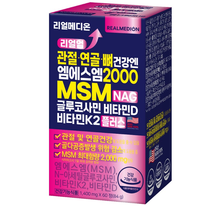 관절 · 연골 · 뼈 MSM 엠에스엠 2000 비타민D 제품 이미지