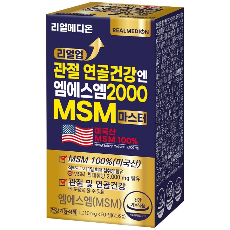 관절건강엔 MSM 2000