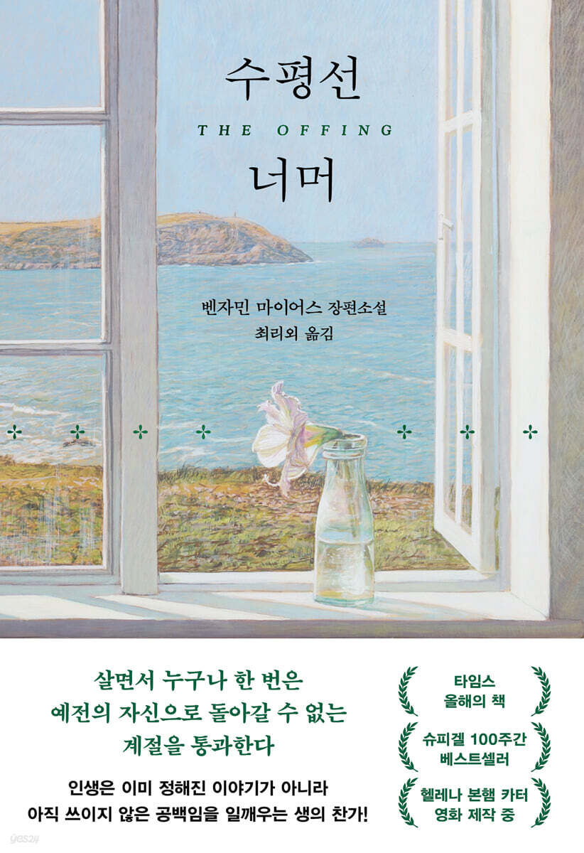 수평선 너머