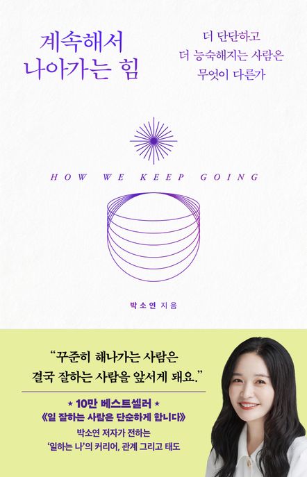계속해서 나아가는 힘 표지