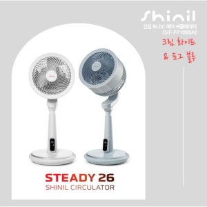 [GS단독] 26년형 신일 써큘레이터 스테디26 혼합구성 2대(SIF-EMBL990/FP1000A) TV상품