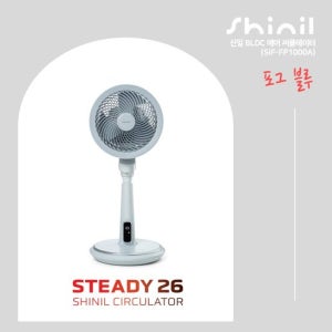 [GS단독] 26년형 신일 써큘레이터 스테디26 포그블루 1대(SIF-FP1000A) TV상품
