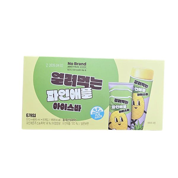 얼려먹는 파인애플 아이스바