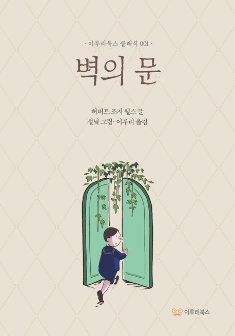 벽의문