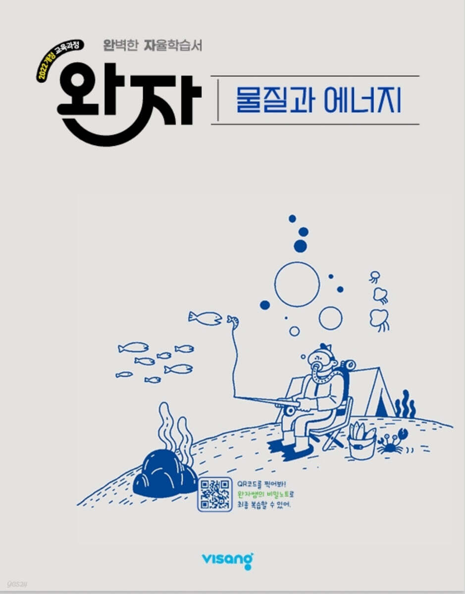 완자 고등 물질과 에너지 (2026년) (2022 개정 교육과정)