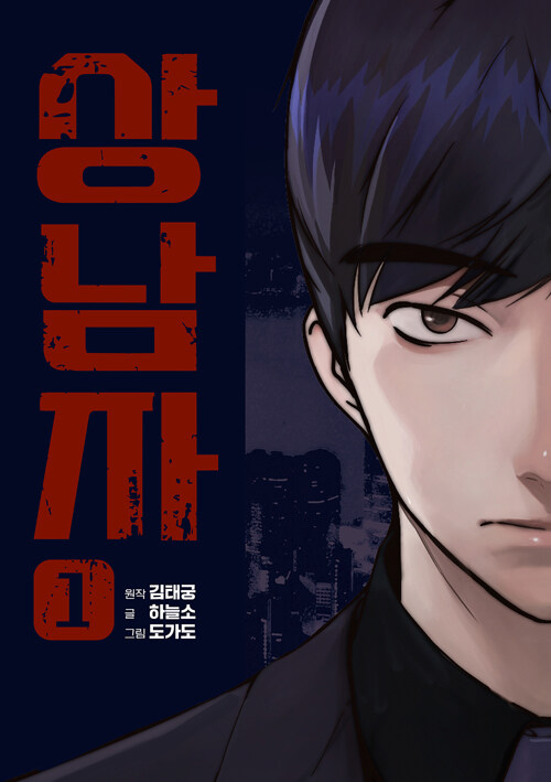 상남자 (1) 