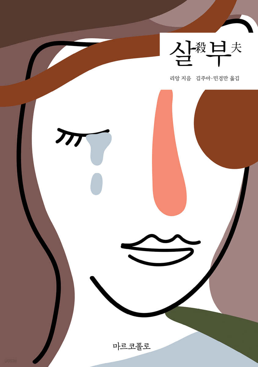 살부 : 마르코폴로의 도서관