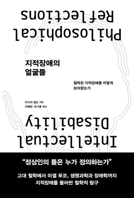 지적장애의 얼굴들 