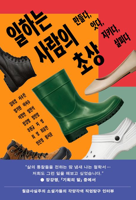 일하는사람의초상