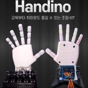 핸드이노 handino 교육용 DIY 조립형 KIT, AI 아두이노 로봇손, 아두이노 의수, 코딩 로봇