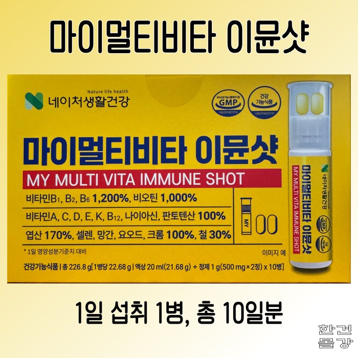 마이멀티비타 이뮨샷