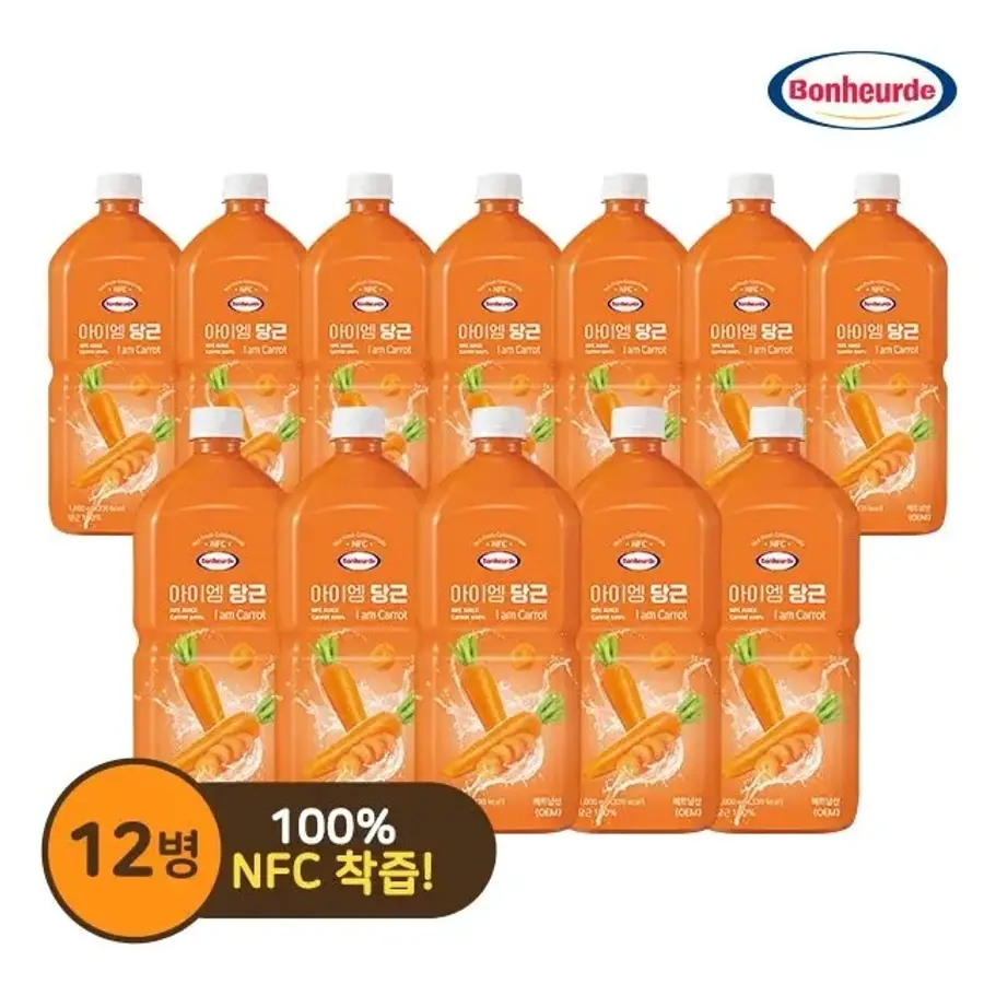 보넬드 아이엠 당근 주스