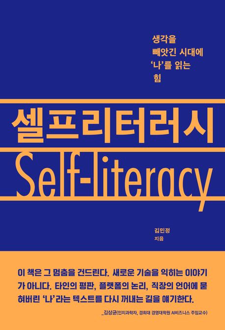 셀프리터러시= Self-literacy