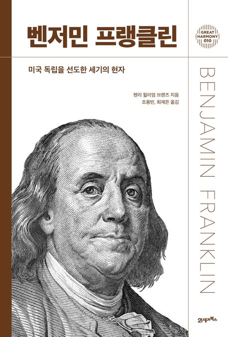 벤저민프랭클린