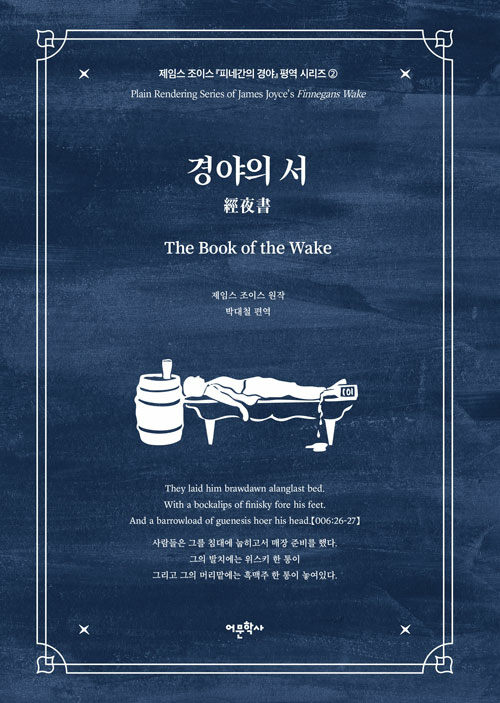 경야의 서. 2