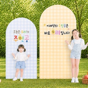 소프트 체크보드 아치 보드 / 어린이집 유치원 어린이날 행사 파티 판넬 포토존 장식
