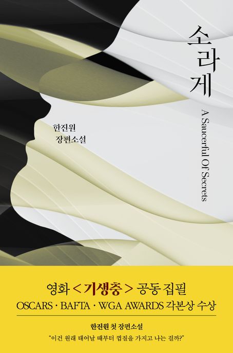 소라게 = (A)Saucerful of secrets