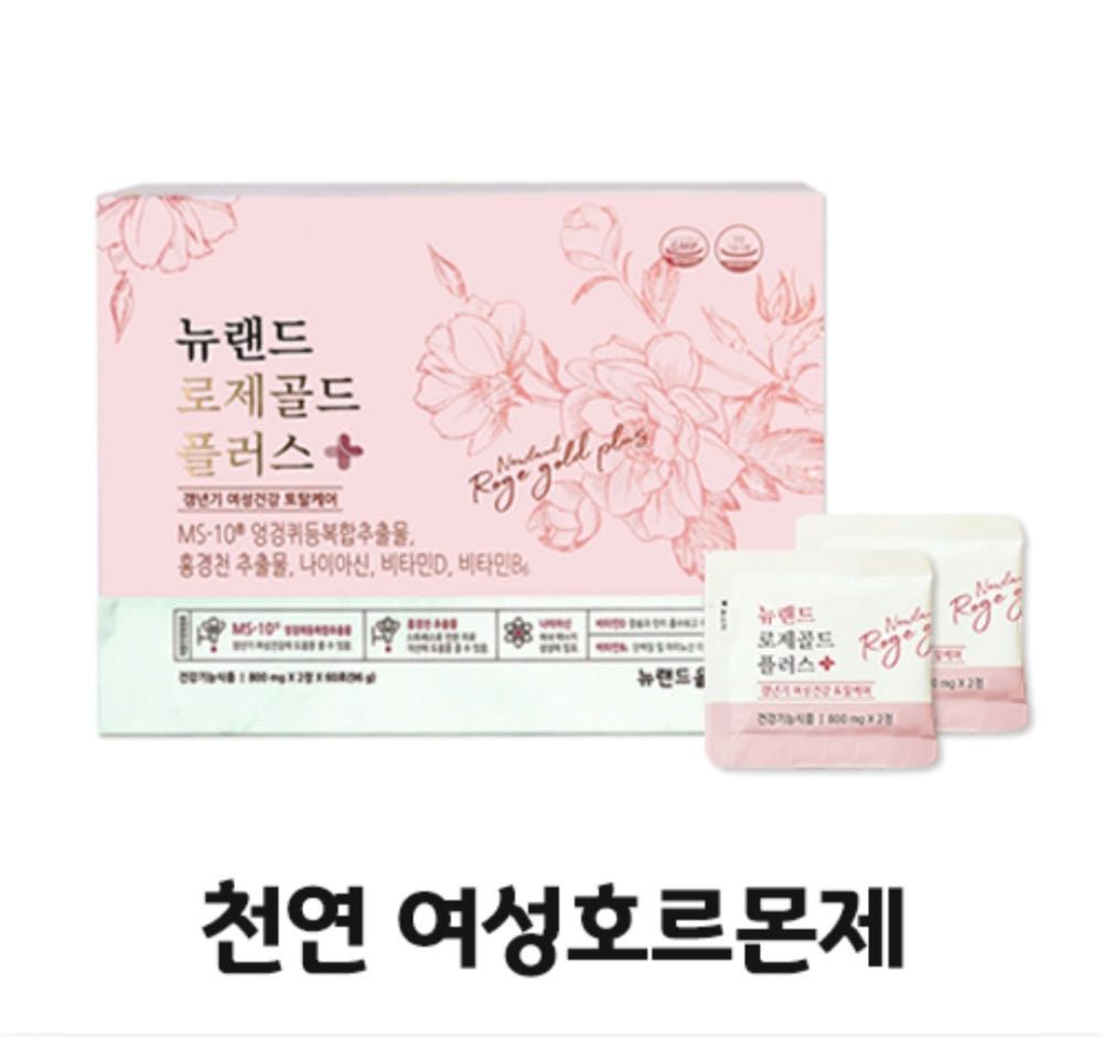 뉴랜드 로제골드 플러스