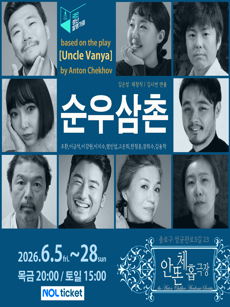 순우삼촌 [VIP석] 잠실주민 할인(본동~7동)