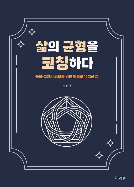 삶의균형을코칭하다